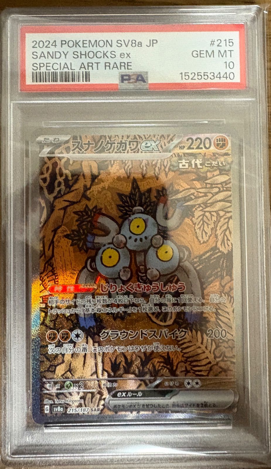 スナノガワex sar PSA10 - メルカリ