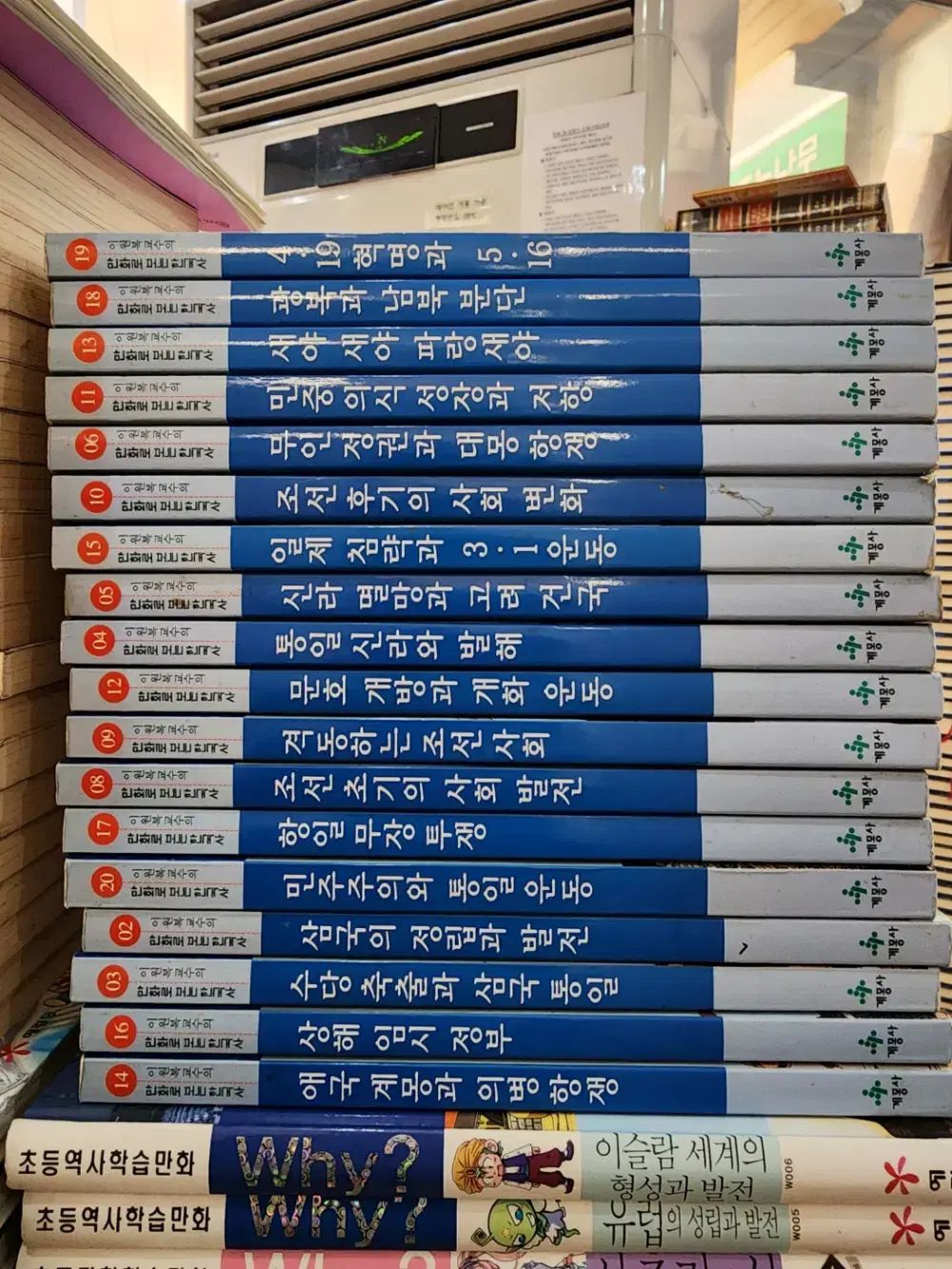 啓蒙社 学習漫画 韓国史 啓蒙社 18巻セット 子供向けの本 中古本 9,580円