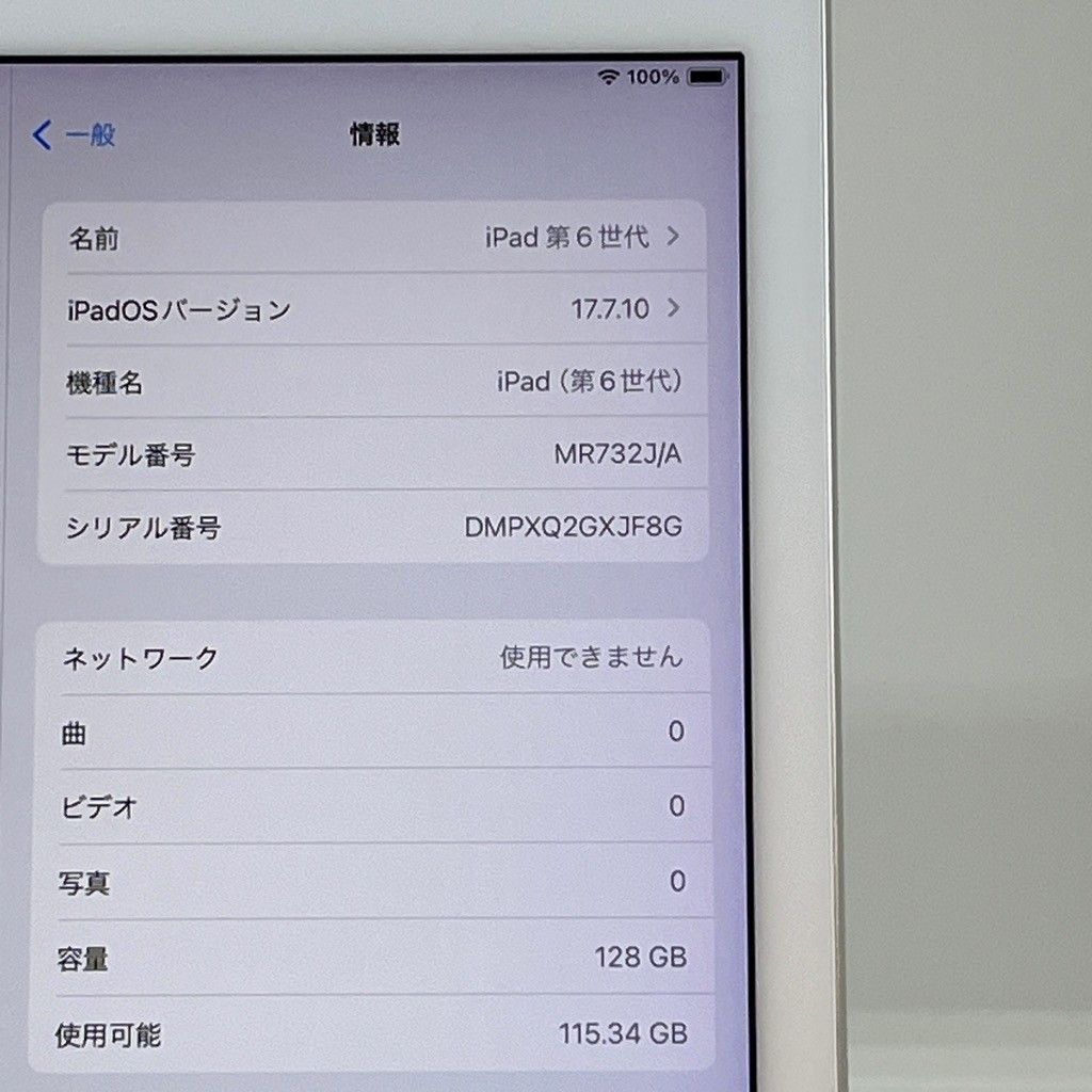 液晶美品】iPad 第6世代 128GB Wi-Fi+Cellula シルバー ソフトバンク