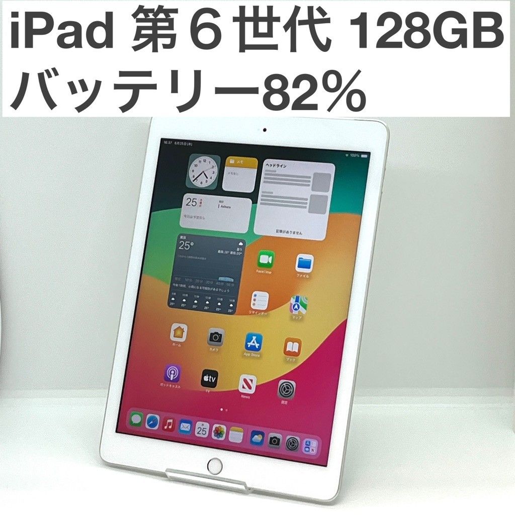 液晶美品】iPad 第6世代 128GB Wi-Fi+Cellula シルバー ソフトバンク