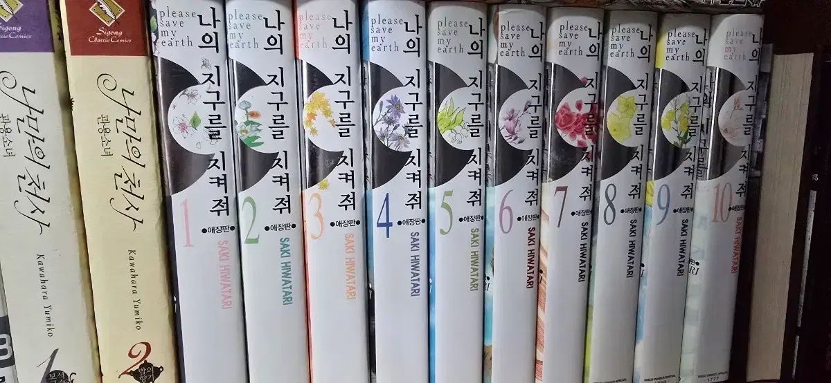 私 地球 守って 愛蔵版 全巻