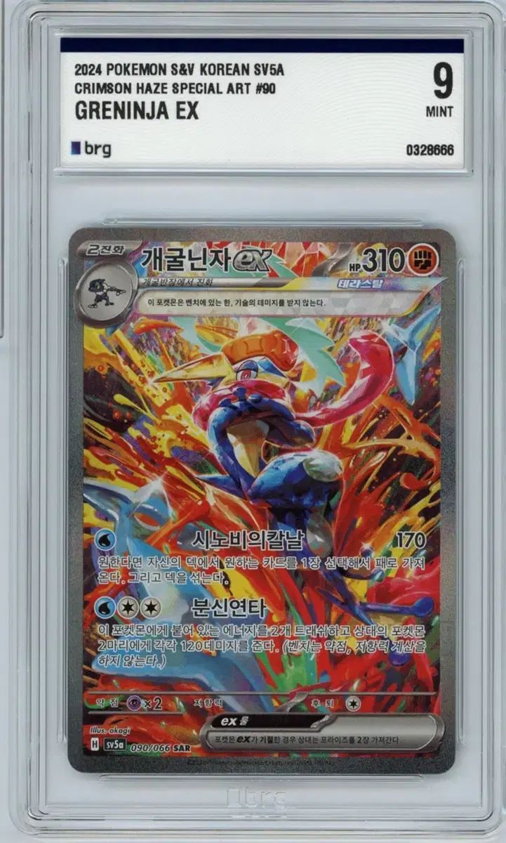ポケモンカード ゲッコウガEX SV5Aスペシャルアート brg9