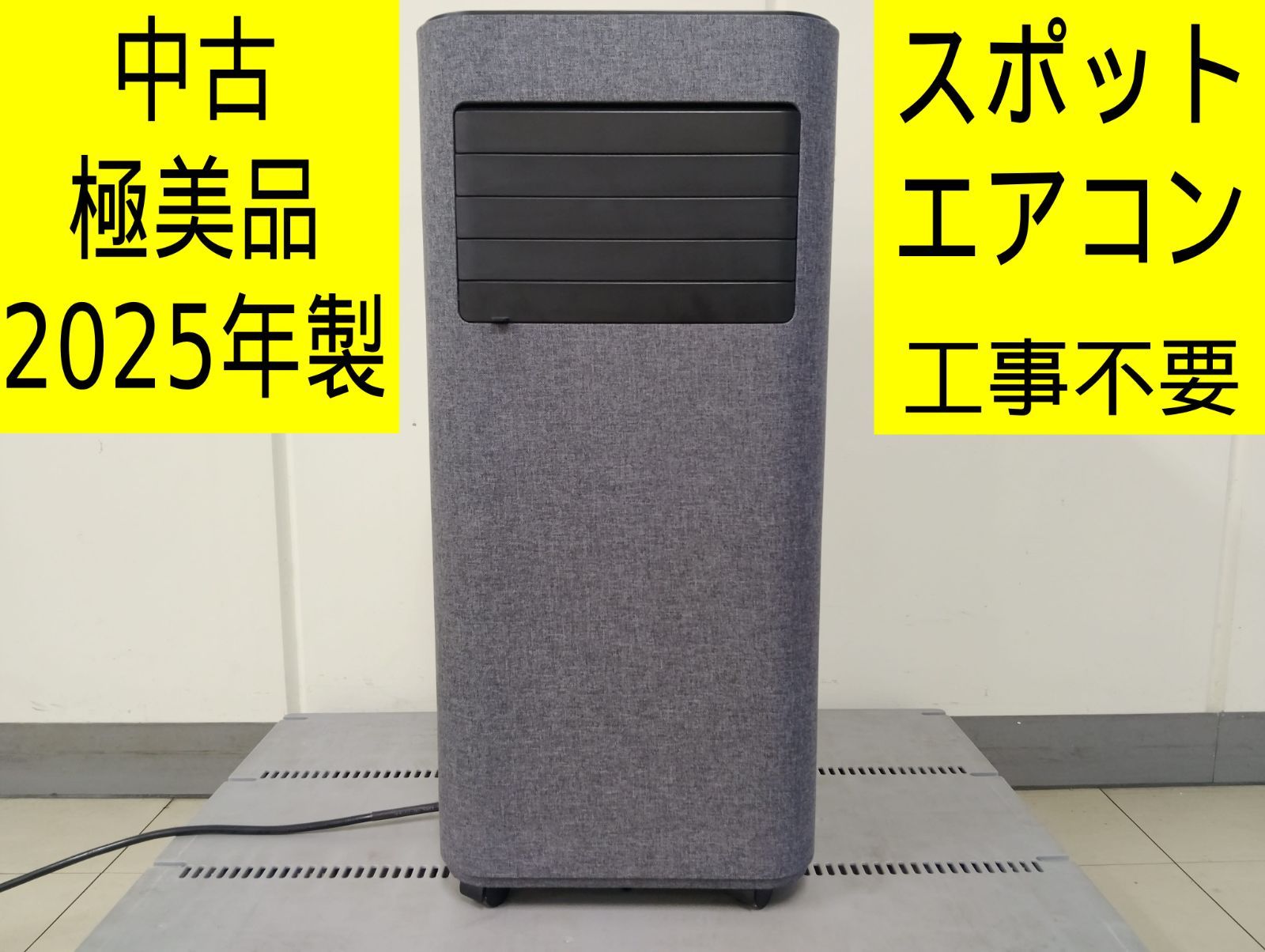 2025年製・極美品】タンスのゲン 家庭用スポットエアコン QL09 冷房