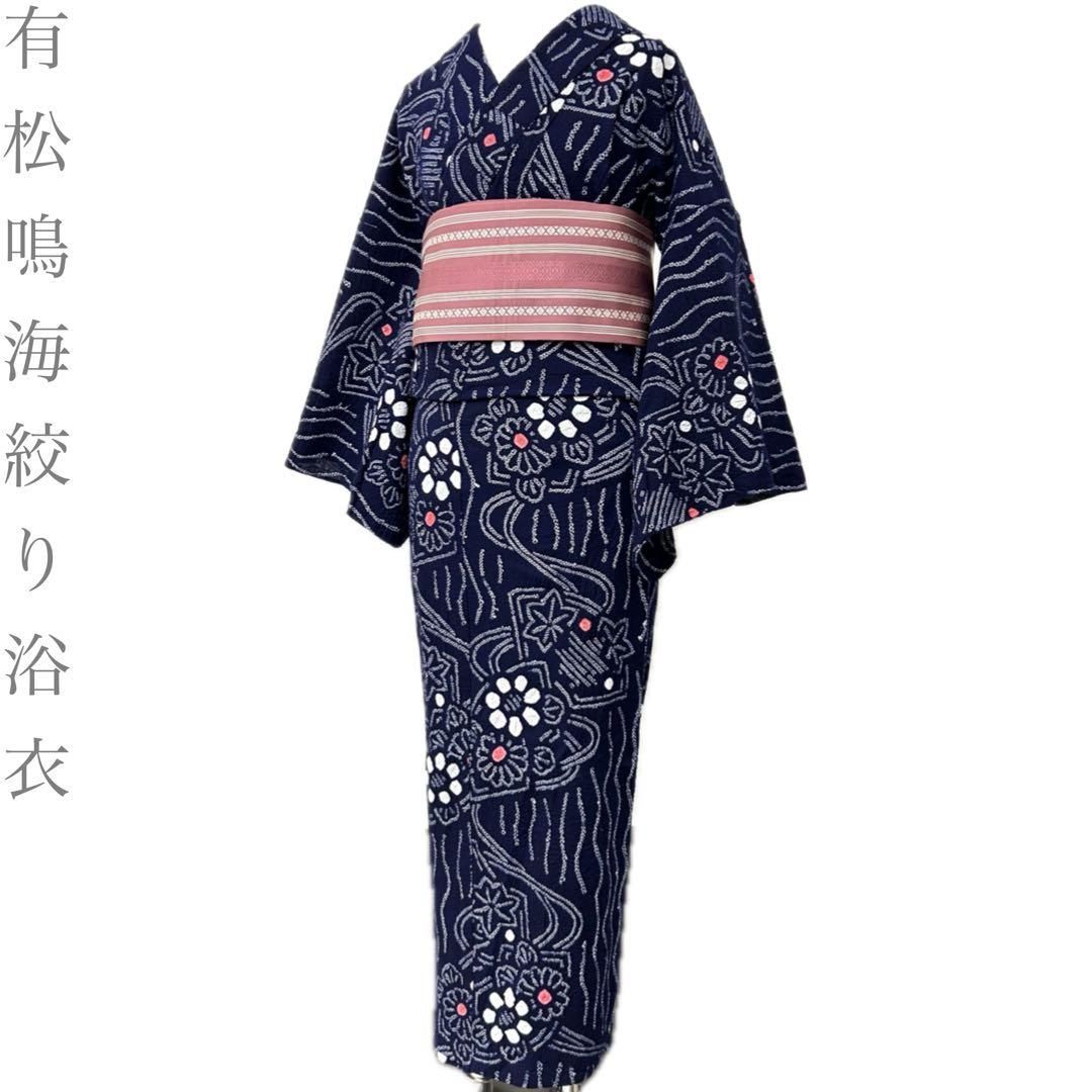 美品・人気の有松鳴海絞りの浴衣・帯はサービス 着物と帯 時流】Y26534◇本場有松鳴海絞り浴衣 ◇手縫い 紺色 美品