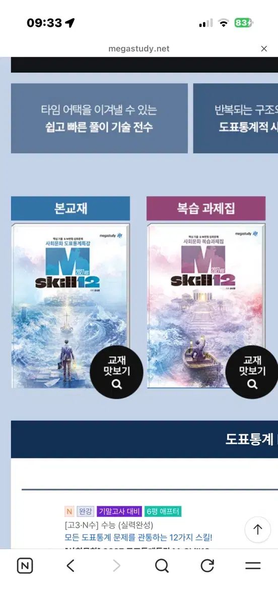 2027 ユン・ソンフン MEGA STUDY 社会文化 問題集