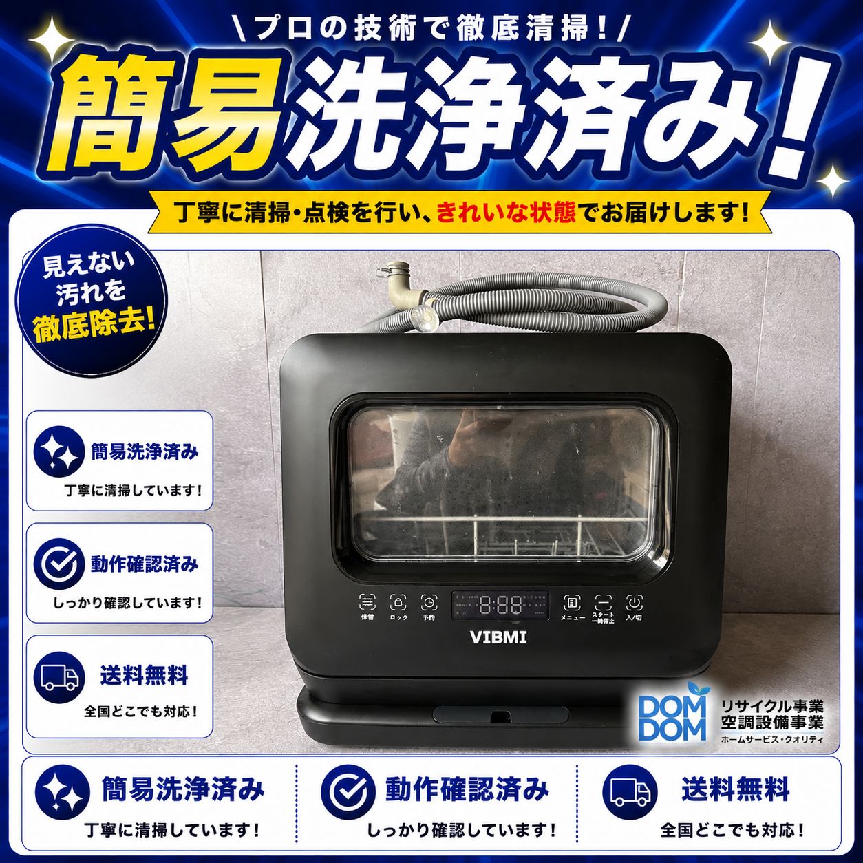 D30M260618 VIBMI 食器洗い乾燥機 タンク式 食洗機　DAP-B 工事不要　ブラック　清掃済み