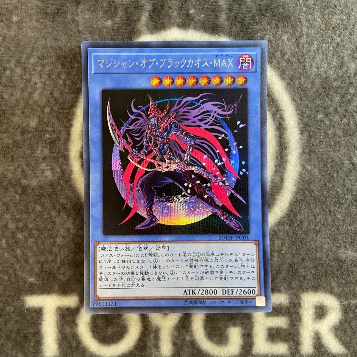 遊戯王 マジシャンオブブラックカオスMAX シークレット1枚 - メルカリ