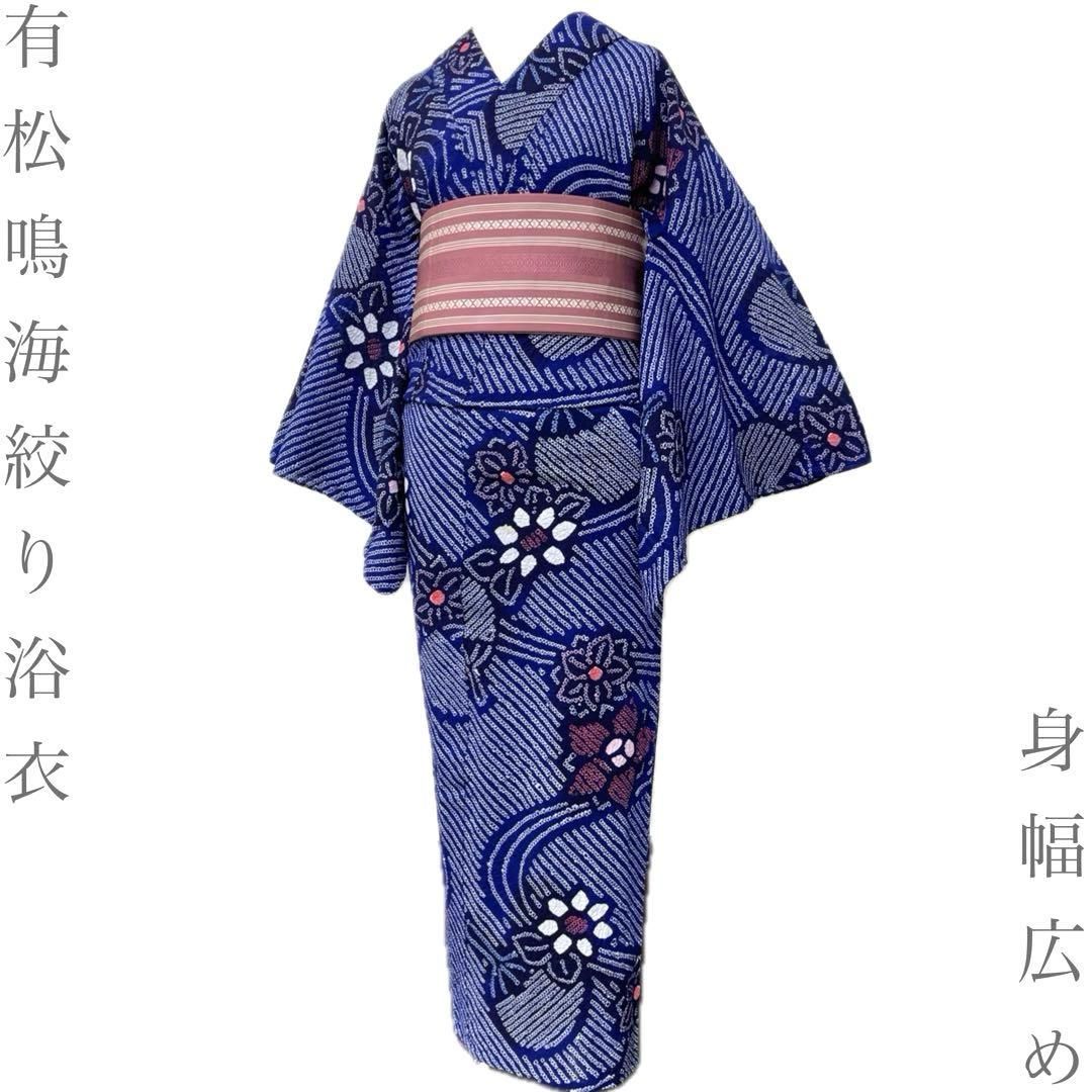着物と帯 時流】Y26541◇本場有松鳴海絞り浴衣 ◇身幅広め 手縫い 青色