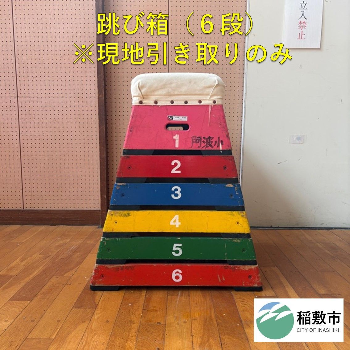 跳び箱（６段）