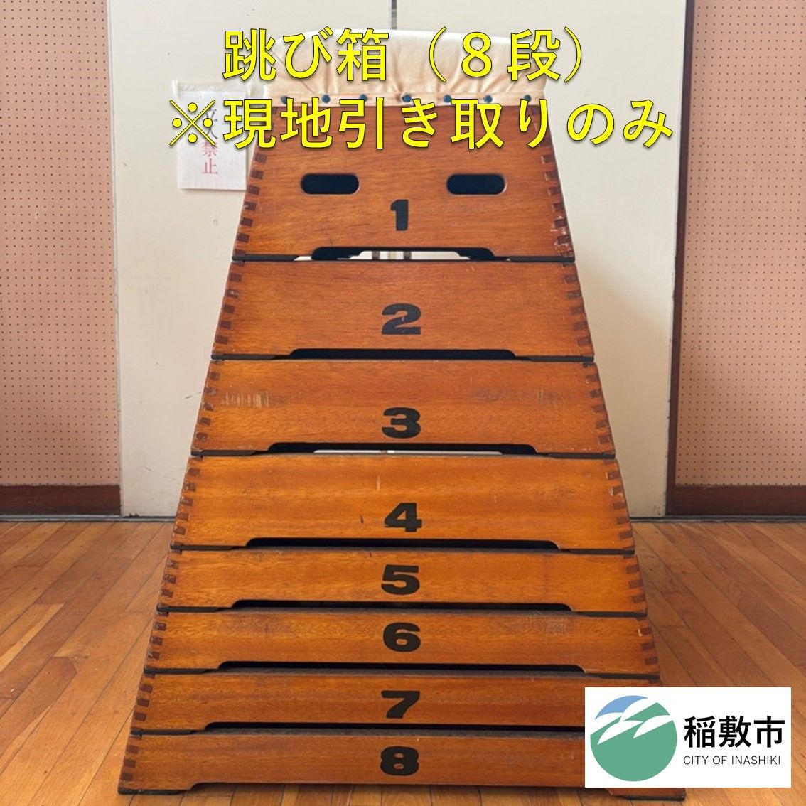 跳び箱（８段）