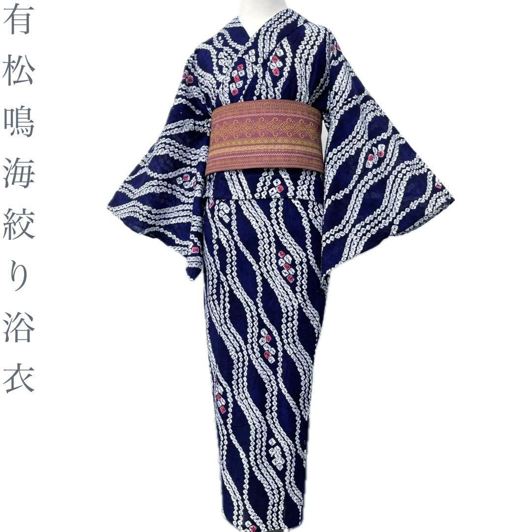 【美品】有松総絞り 浴衣 紺色 着物と帯 時流】Y26544◇本場有松鳴海絞り浴衣 ◇手縫い 紺色 - メルカリ