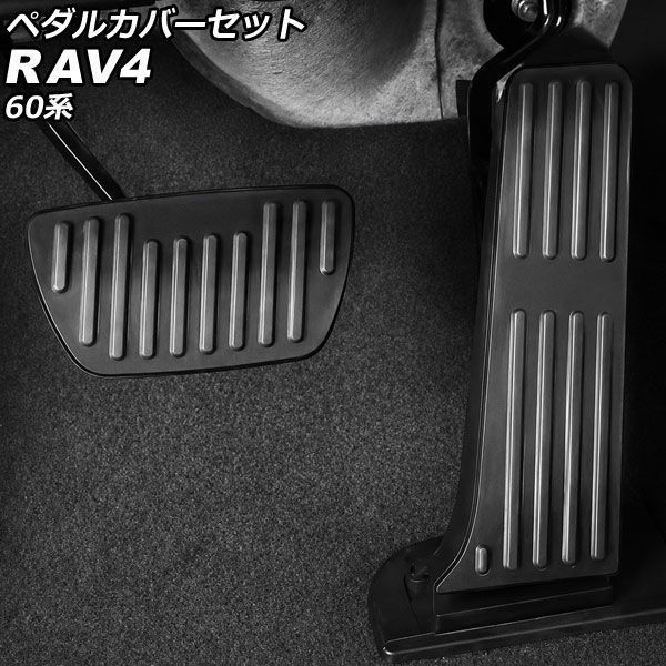 ペダルカバーセット トヨタ RAV4 60系 2025年12月～ ブラック ステンレス製 入数：1セット(2個) AP-IT4878-BK 7,560円