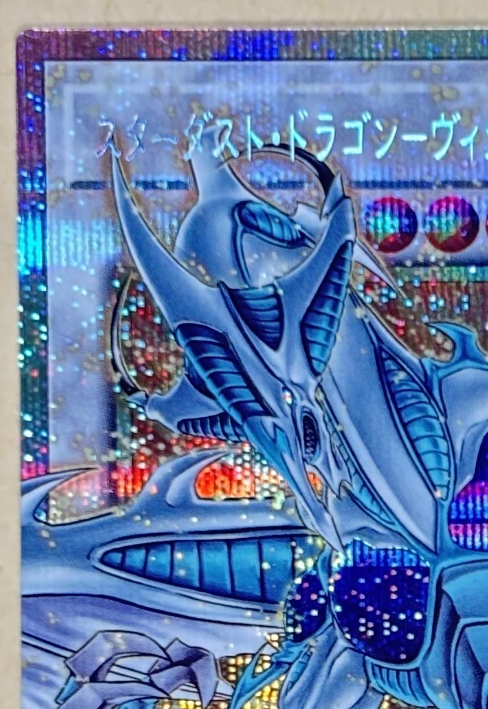 中古】 遊戯王OCG デュエルモンスターズ スターダスト・ドラゴン
