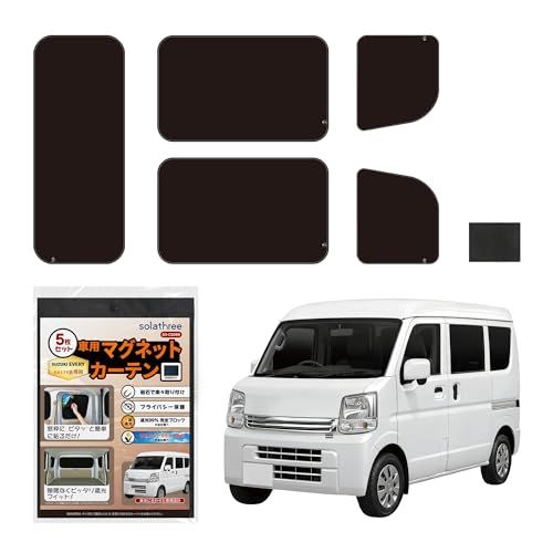 スズキ エブリイ DA17V 専用 マグネットカーテン リア用5枚セット 車カーテン 遮光 UVカット 日よけ プライバシー保護 車中泊 簡単取付 車種専用設計 NVクリッパー スクラム ミニキャブ 対応 ズレにくい 折りたたみ式 収納ケース 7e1a2b23