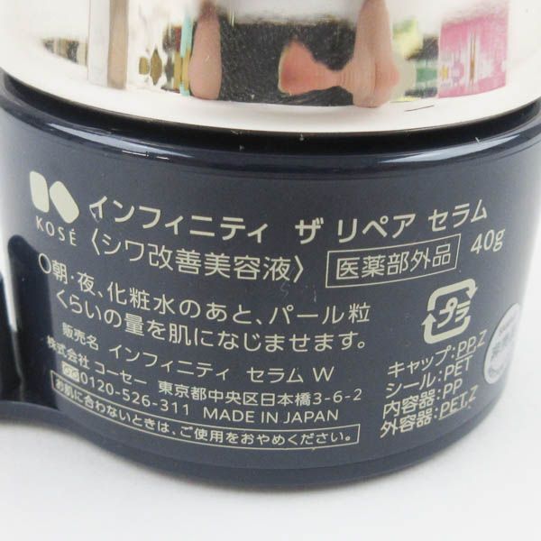 インフィニティ ザ リペア セラム 40g 残量多 C955 - メルカリ