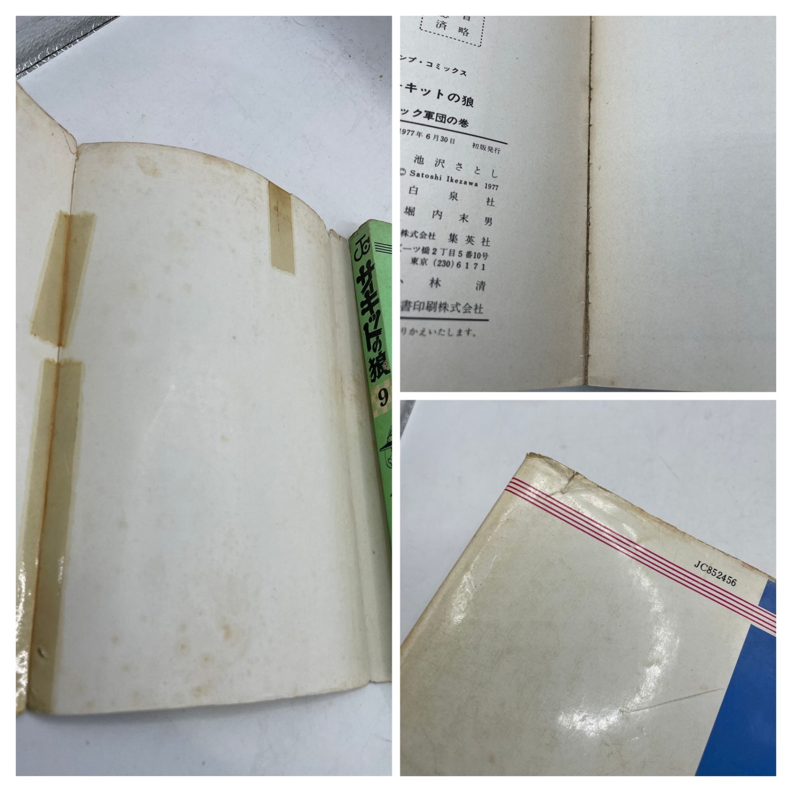 まとめ売り】 サーキットの狼 9冊セット 池沢さとし ジャンプ