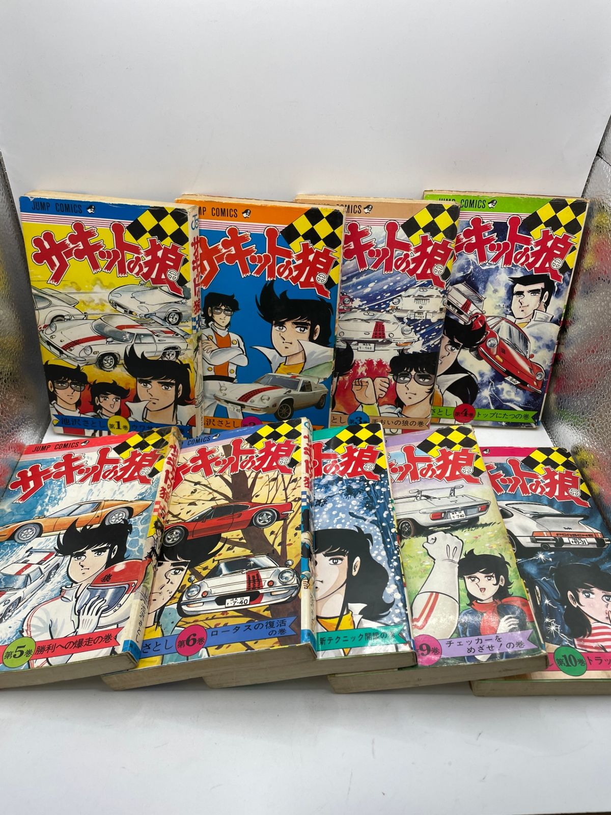 まとめ売り】 サーキットの狼 9冊セット 池沢さとし ジャンプ