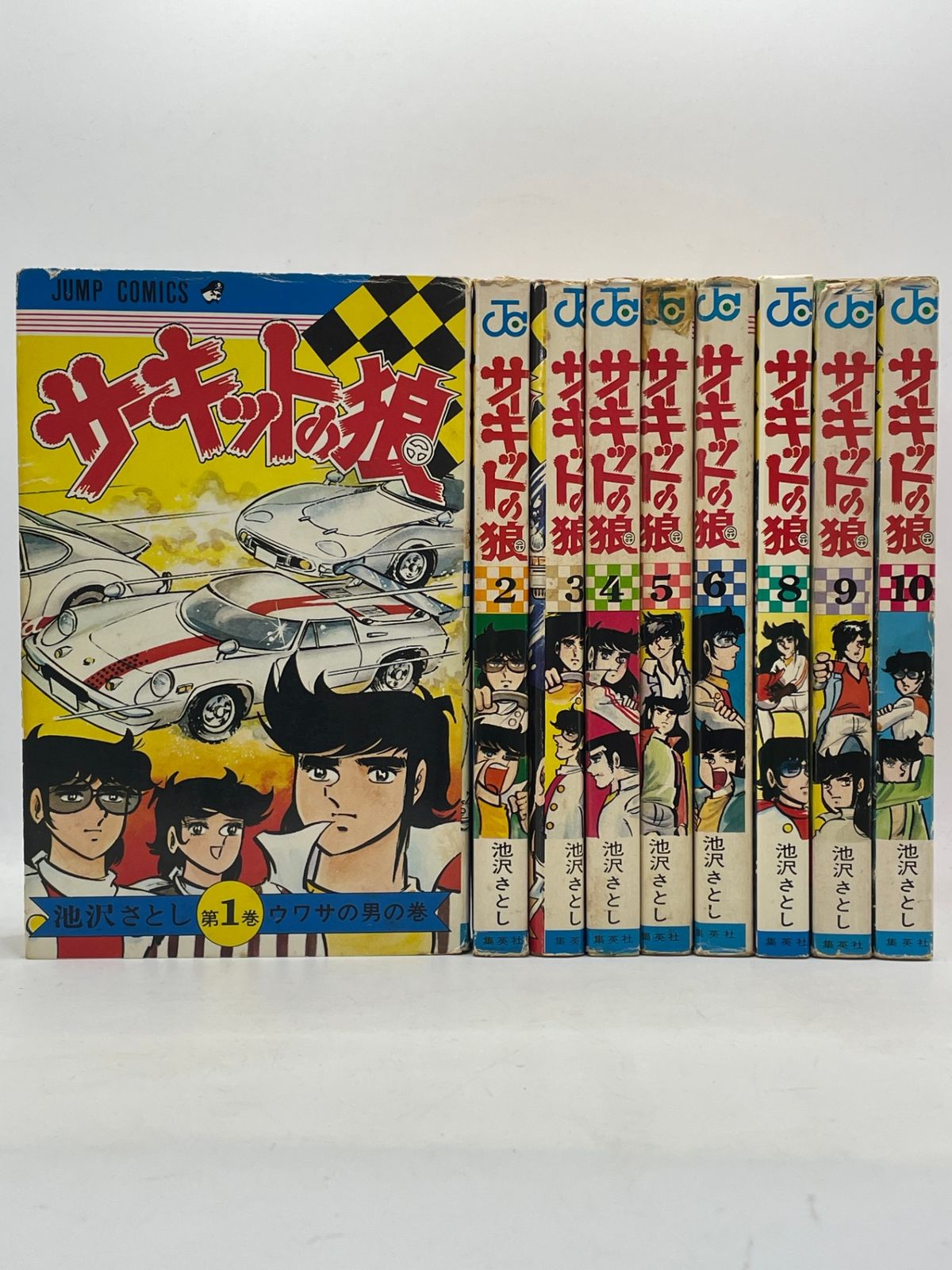 まとめ売り】 サーキットの狼 9冊セット 池沢さとし ジャンプ