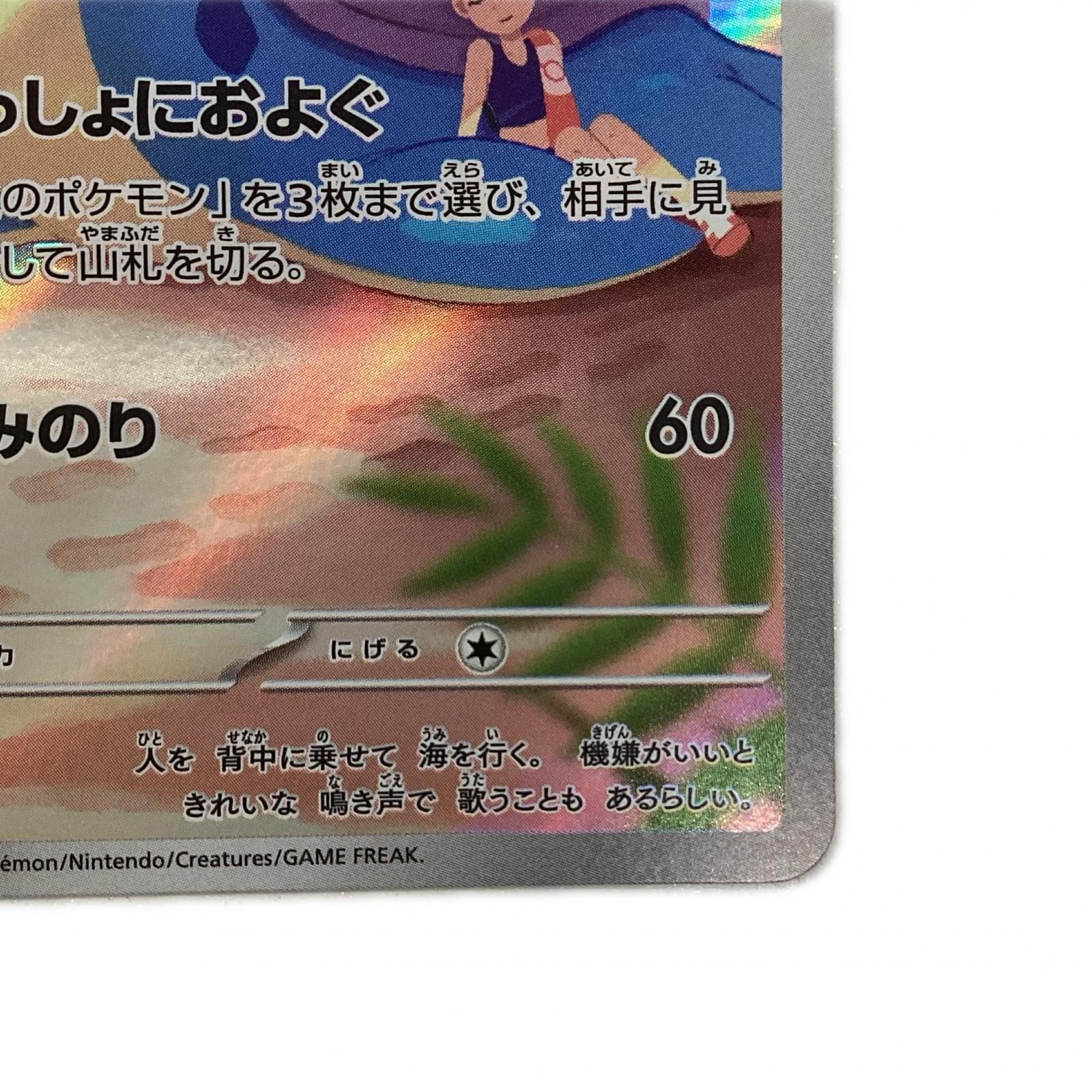 トレカ ポケモンカード カスミのラプラス 072/063/SV9a/B AR - メルカリ