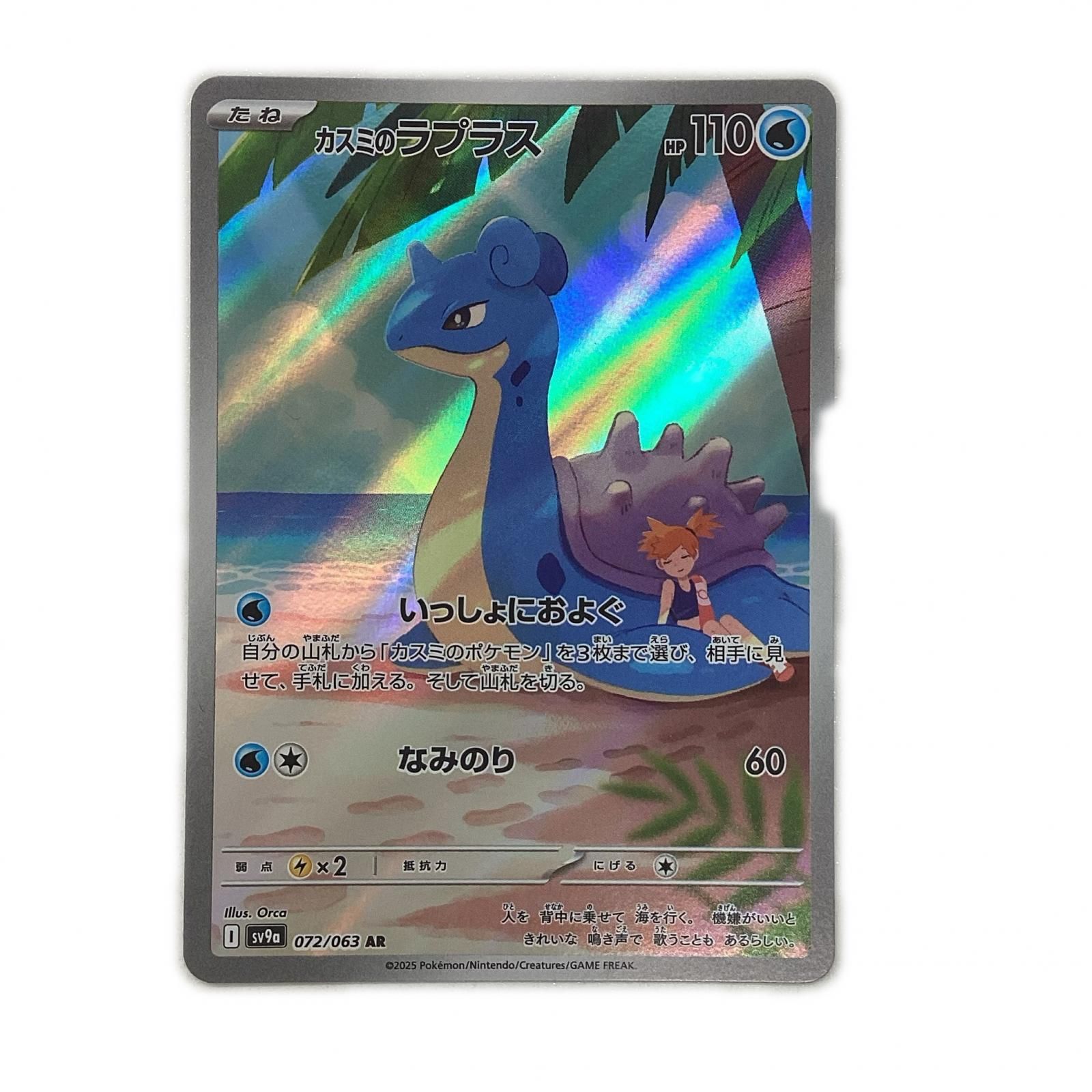 トレカ ポケモンカード カスミのラプラス 072/063/SV9a/B AR - メルカリ