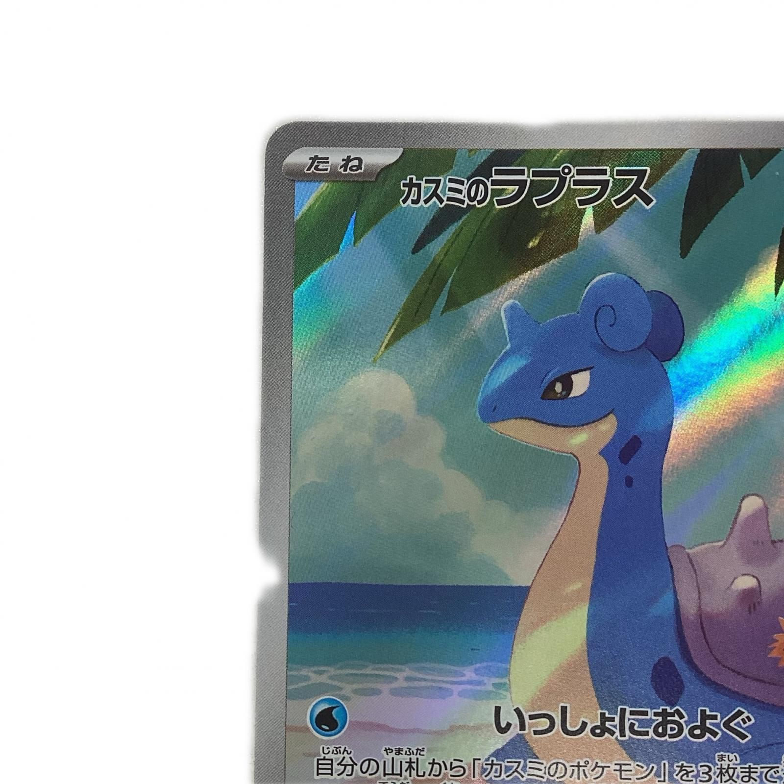 トレカ ポケモンカード カスミのラプラス 072/063/SV9a/B AR - メルカリ