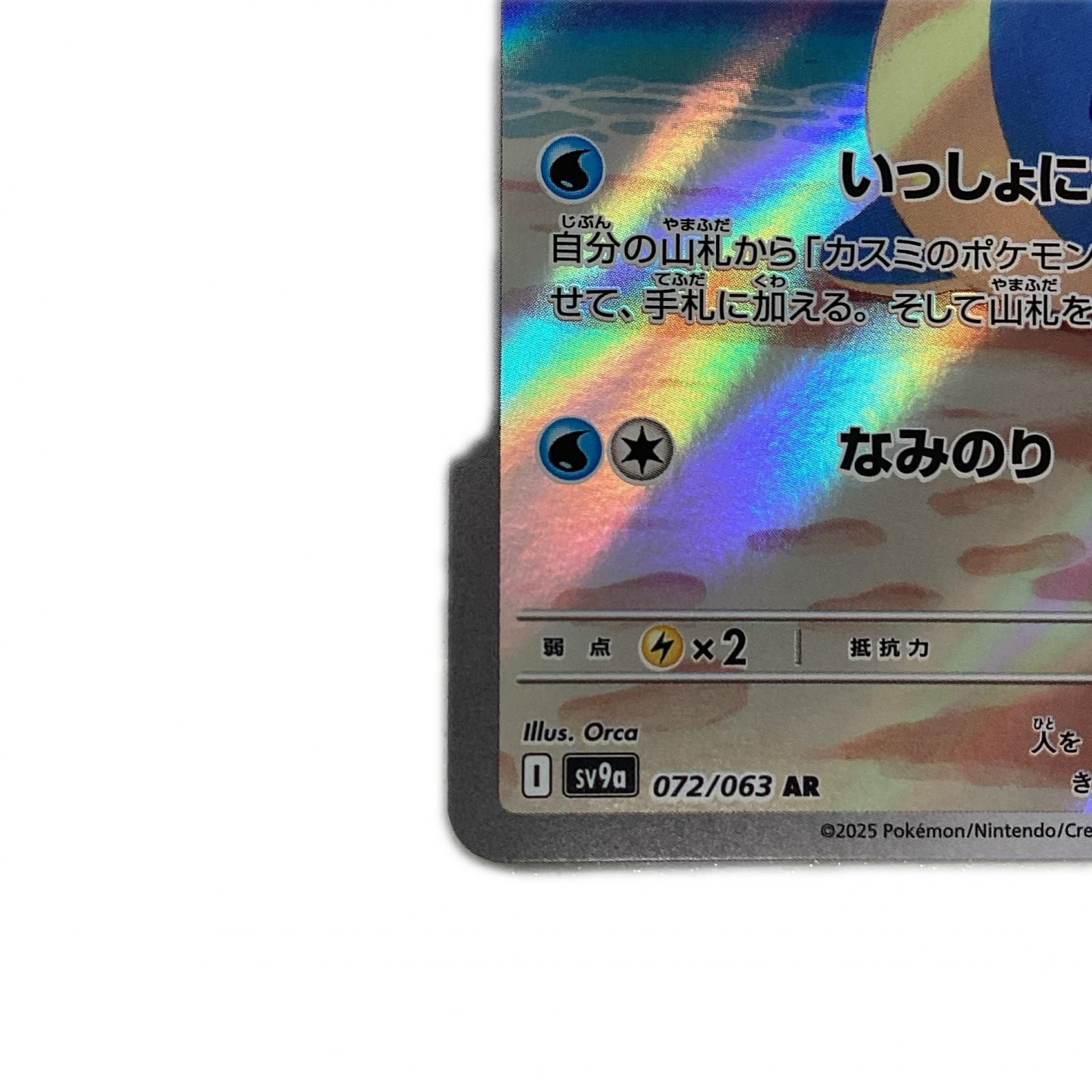 トレカ ポケモンカード カスミのラプラス 072/063/SV9a/B AR - メルカリ