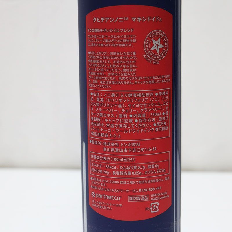 モリンダ タヒチアンノニ マキシドイド 750ml 4本セット 期限2026/12