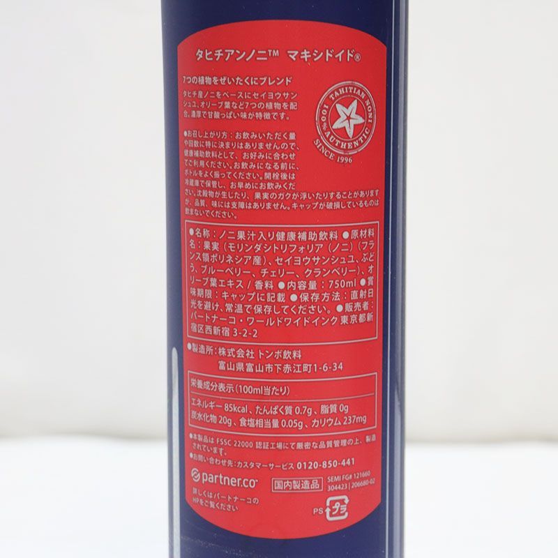 モリンダ タヒチアンノニ マキシドイド 750ml 4本セット 期限2026/12
