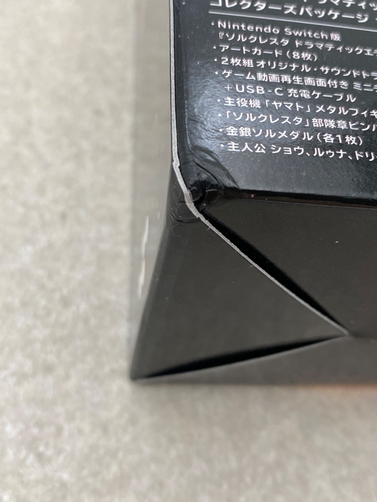 ソルクレスタ コレクターズパッケージ switch ソフト - メルカリ