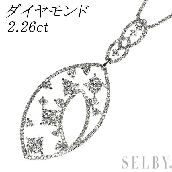 K18WG ダイヤモンド ペンダントネックレス 2.26ct