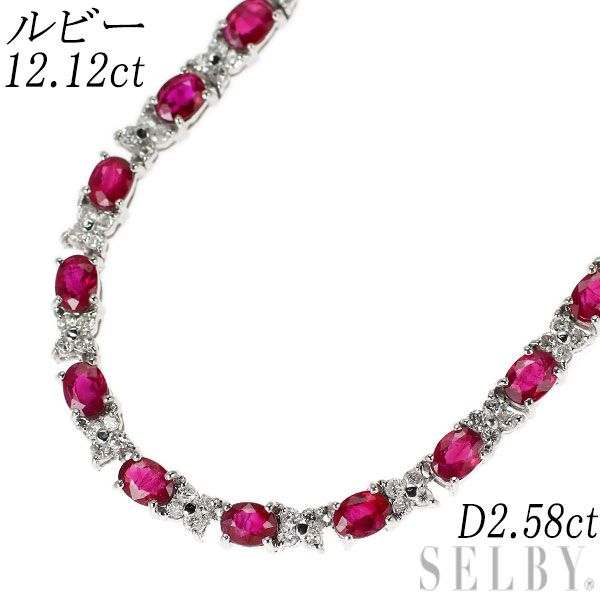 K18WG ルビー ダイヤモンド ネックレス 12.12ct D2.58ct