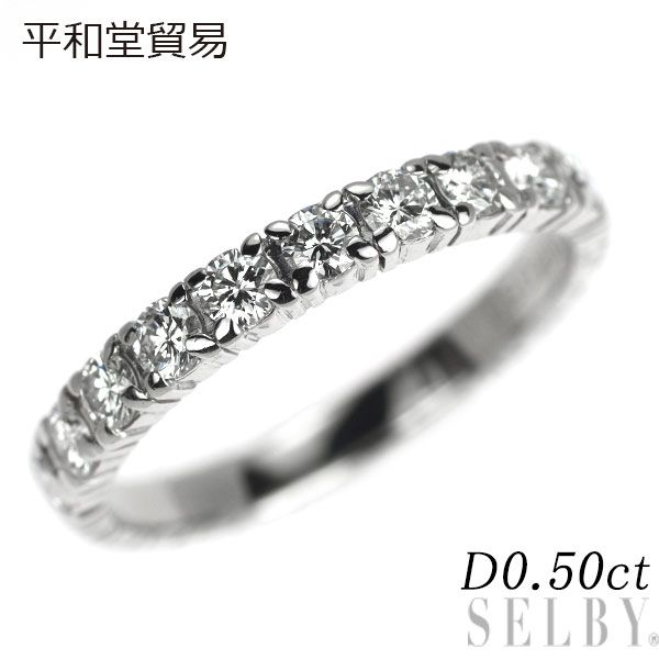 平和堂貿易 Pt950 ダイヤモンド リング 0.50ct ハーフエタニティ