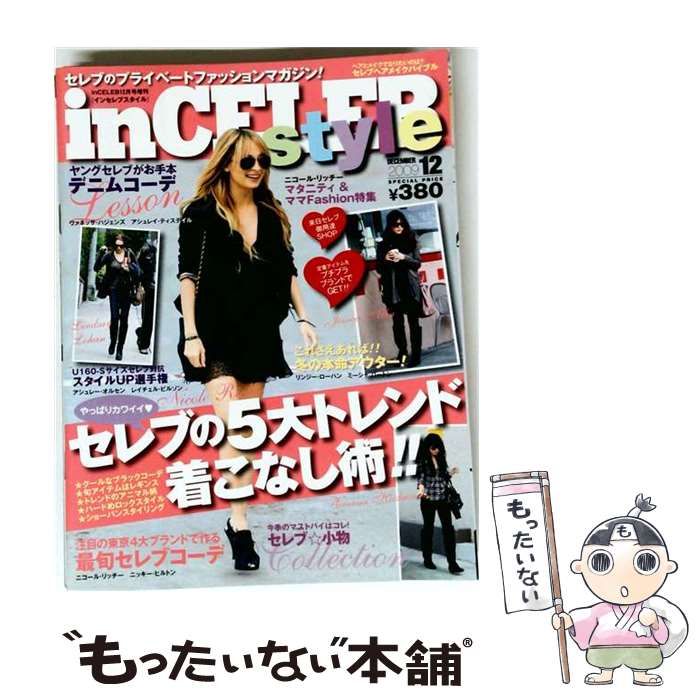 【中古】 in CELEB style 2009年 12月号 / 英和出版社 / 英和出版社