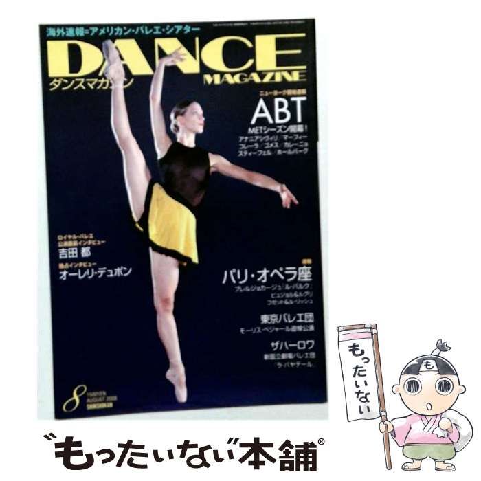 【中古】 DANCE MAGAZINE 2008年8月号 / 新書館 / 新書館