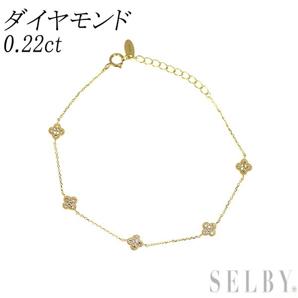 K18YG ダイヤモンド ブレスレット 0.22ct フラワー