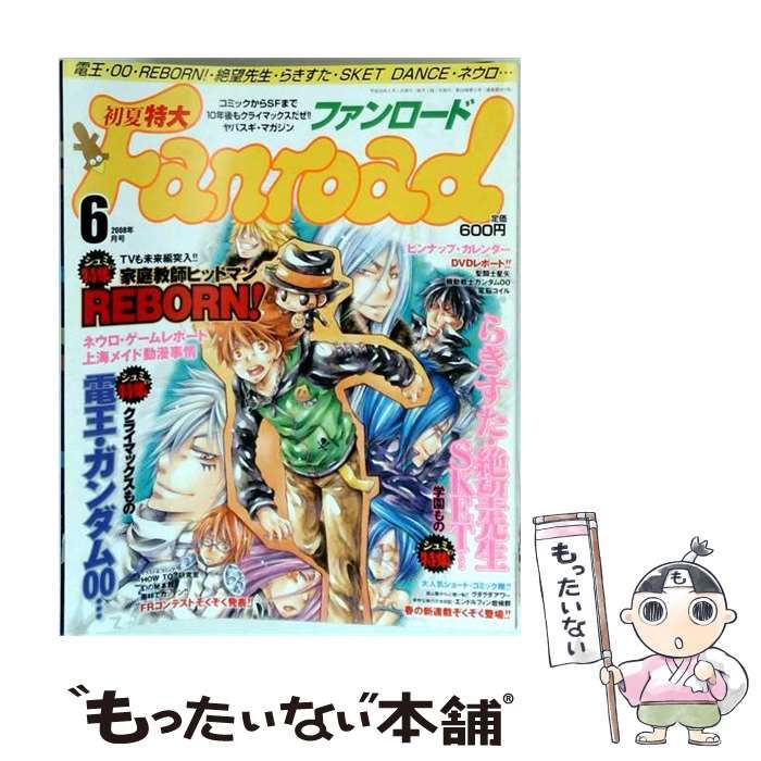 【中古】 Fanroad 2008年6月号 / 大都社 / 大都社