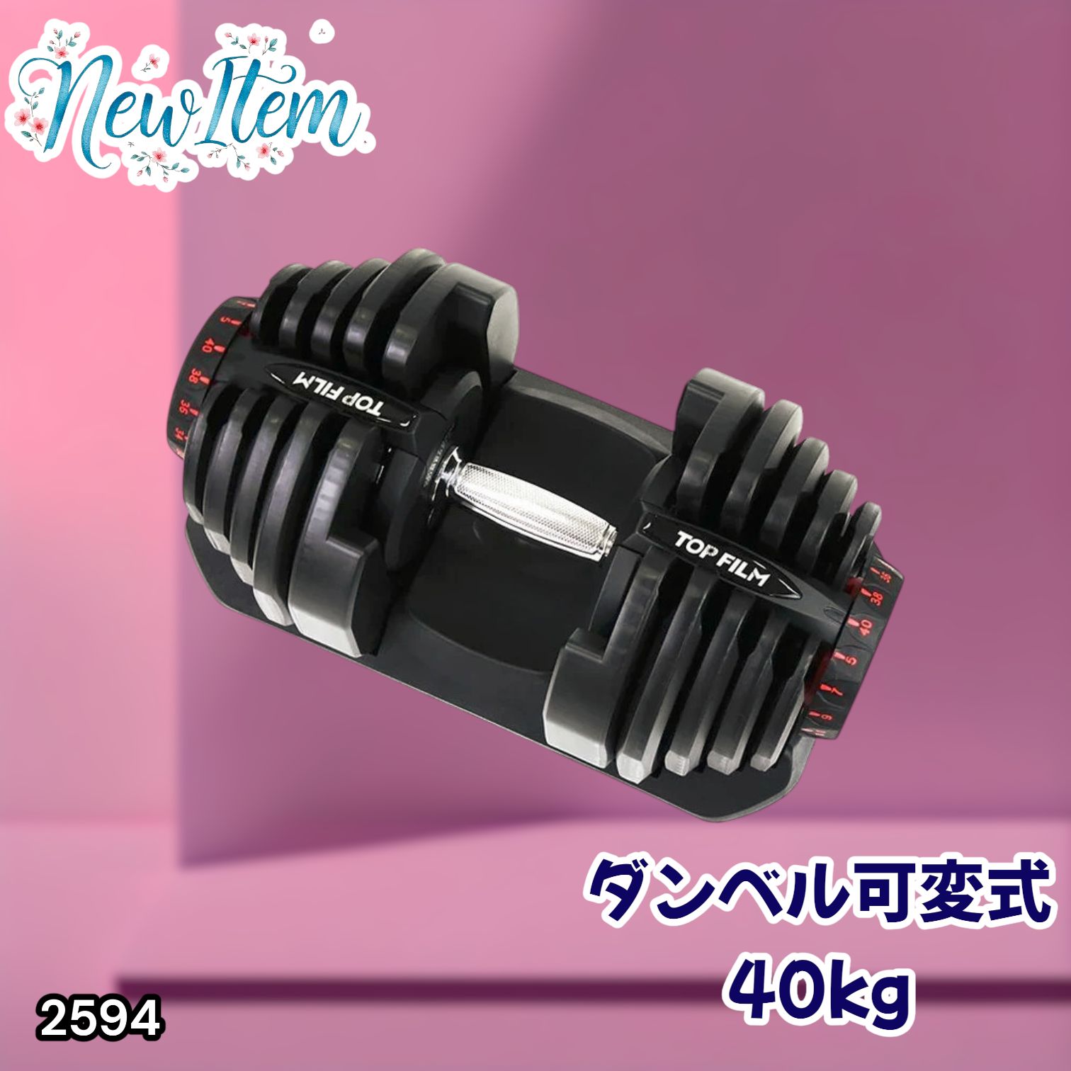 ①可変式ダンベル 40kg 1個 可変式ダンベル 最大40kg ① TOP FILM