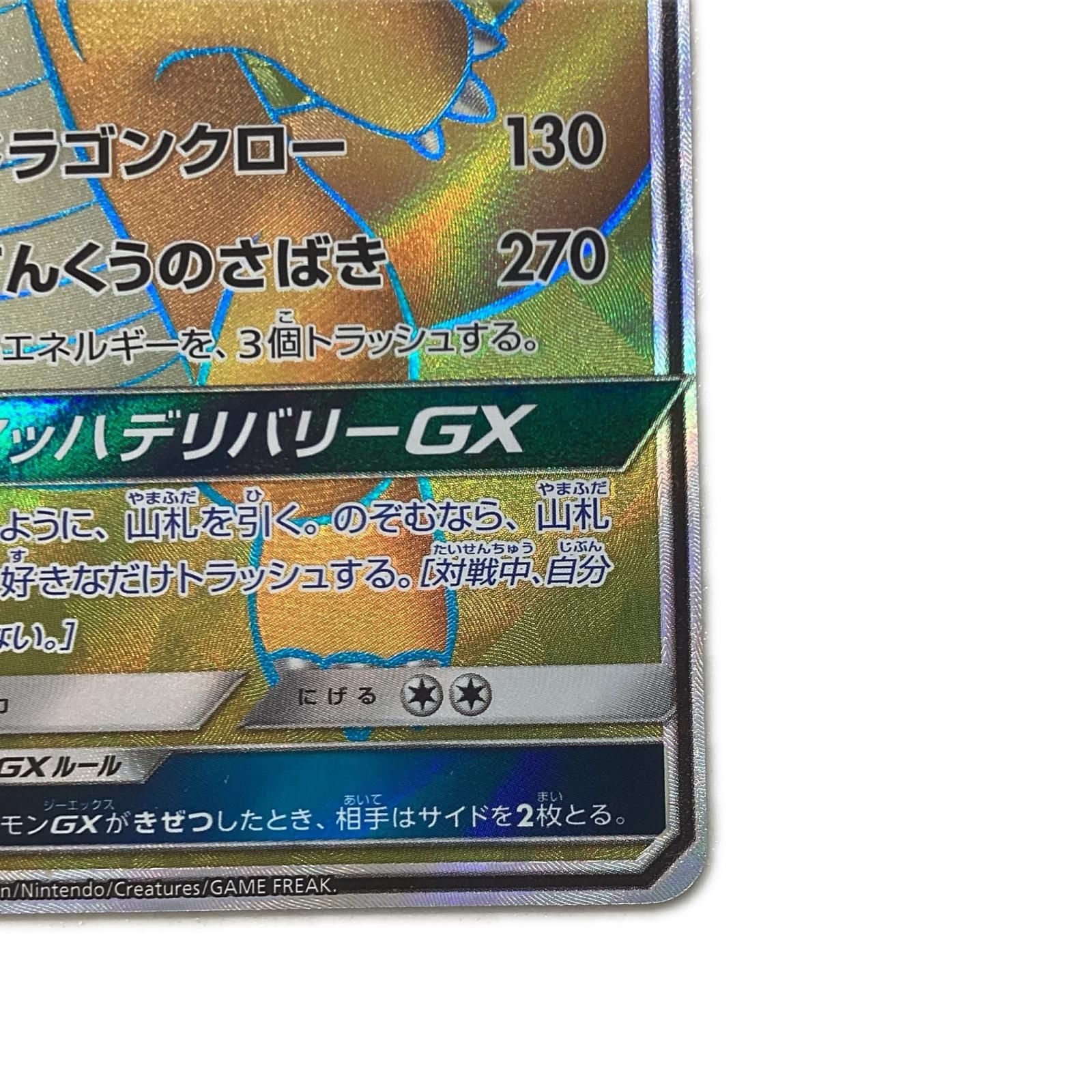 トレカ ポケモンカード カイリューGX 103/094/SM11/B SR - メルカリ