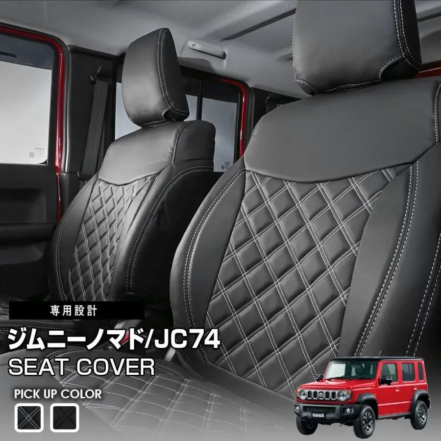 ジムニー ノマド JC74 シートカバー 2025(R7).4〜 1〜2列目セット ホワイトステッチ ブラックステッチ 車検対応