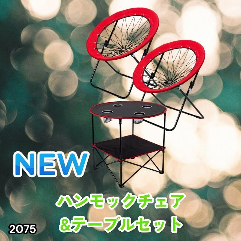 #2075 ハンモックチェア & テーブル 3点セット レッド 無重力 折りたたみ 耐荷重100kg アウトドア キャンプ ※一部地域離島別途配送料有