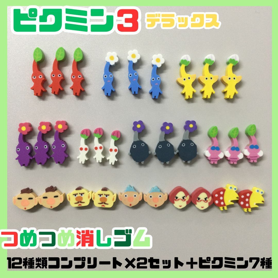 PIK612-0012【新品・未使用】ピクミン3 デラックス つめつめ消しゴム