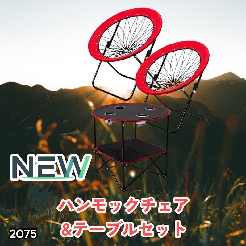 #2075 ハンモックチェア & テーブル 3点セット レッド 無重力 折りたたみ 耐荷重100kg アウトドア キャンプ ※一部地域離島別途配送料有