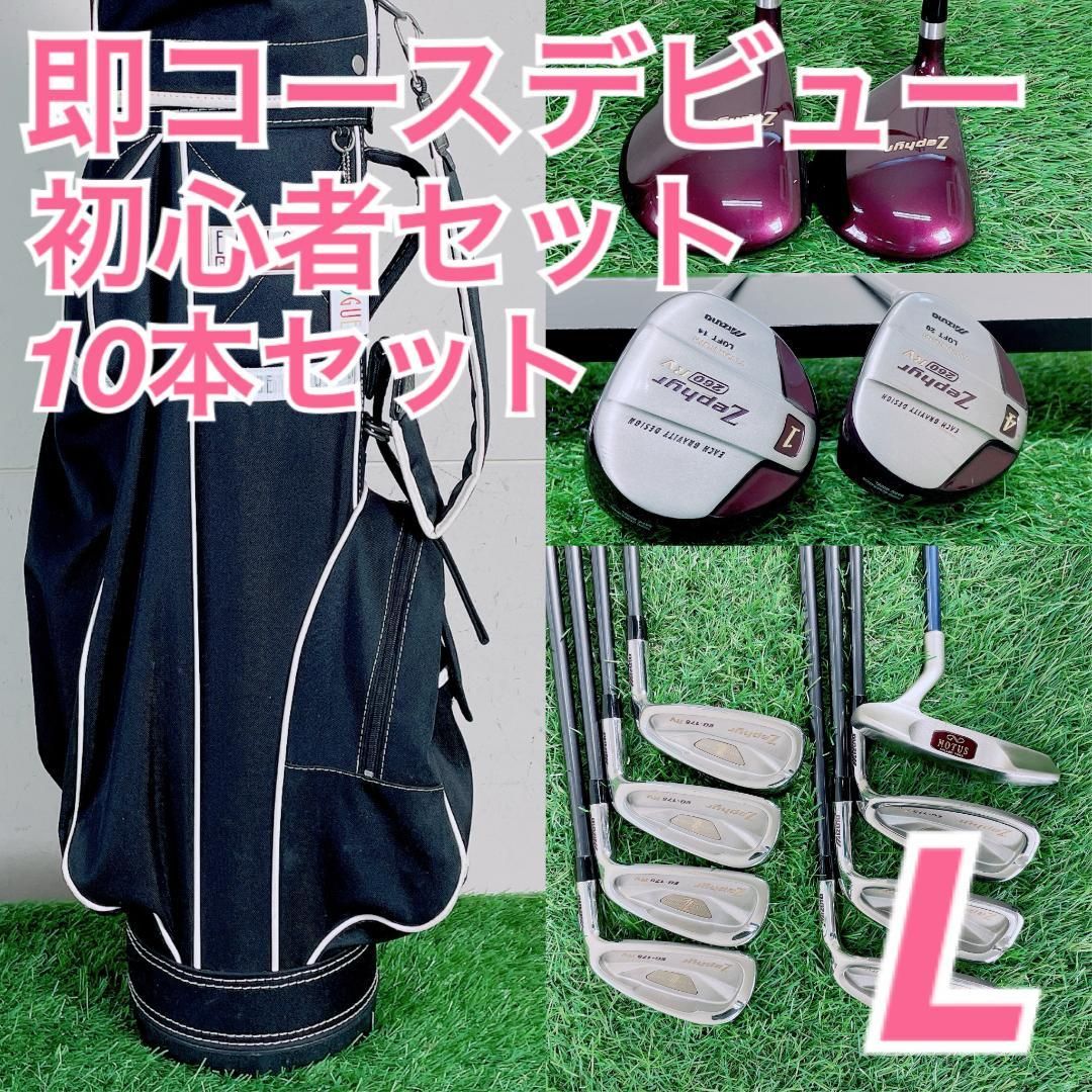 ミズノ 初心者オススメ ゴルフクラブ レディースセット 右利き D4152