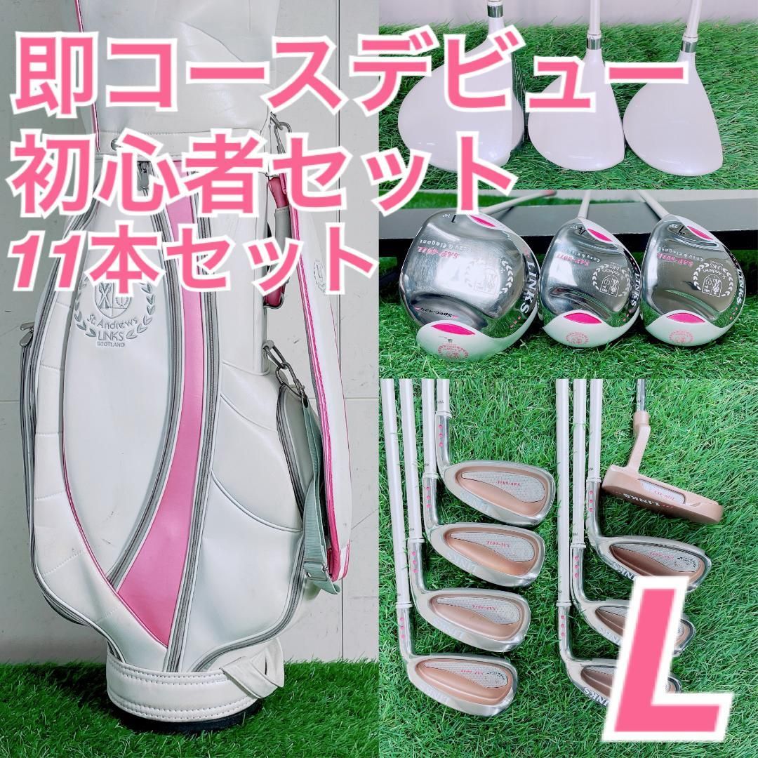 リンクス レディース 初心者オススメ ゴルフクラブ セット 右利き O4165