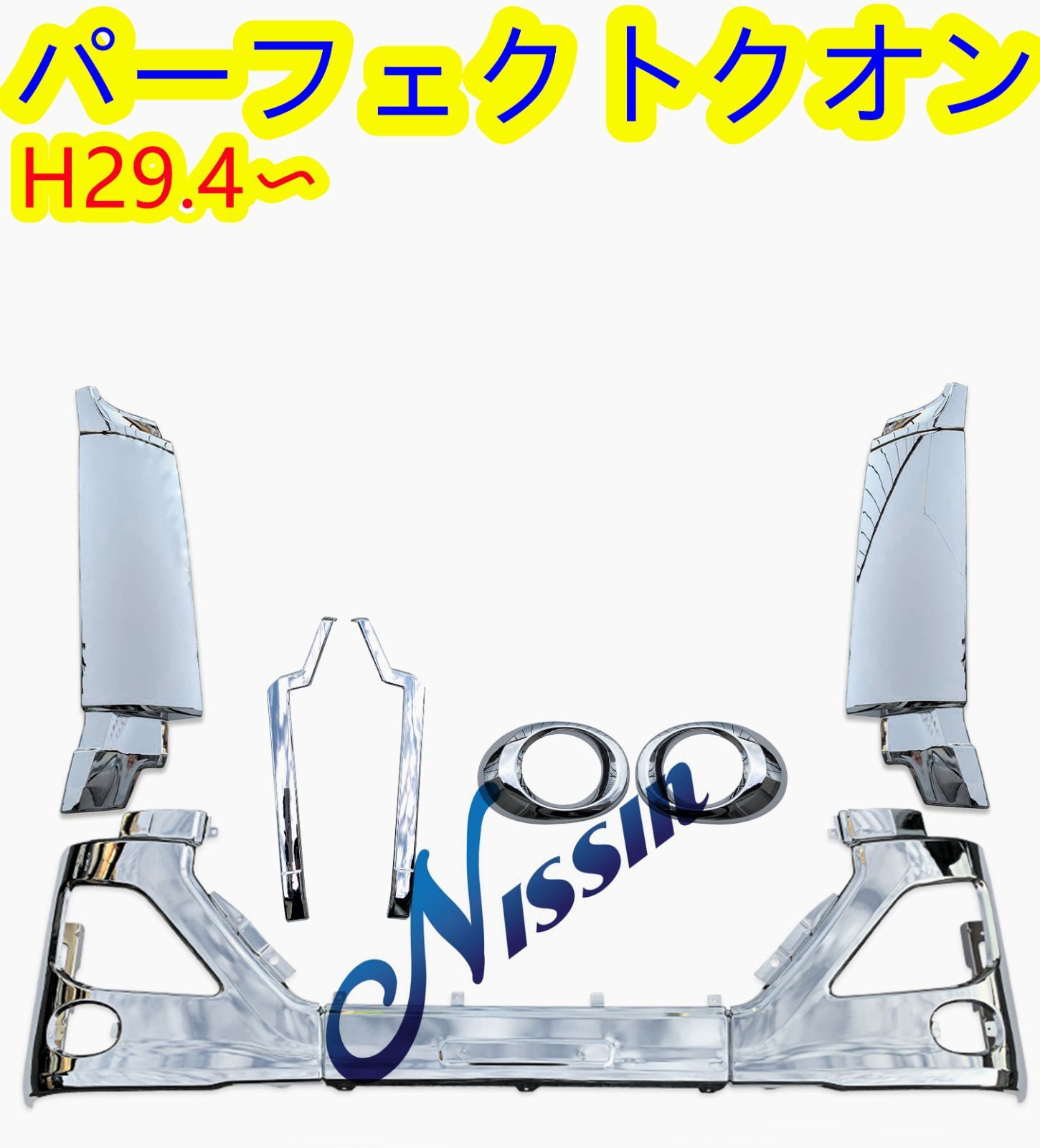 UD 17 クオン パーフェクトクオン メッキ フロントバンパー + コーナーパネル + バンパーエンドカバー + フォグランプカバー