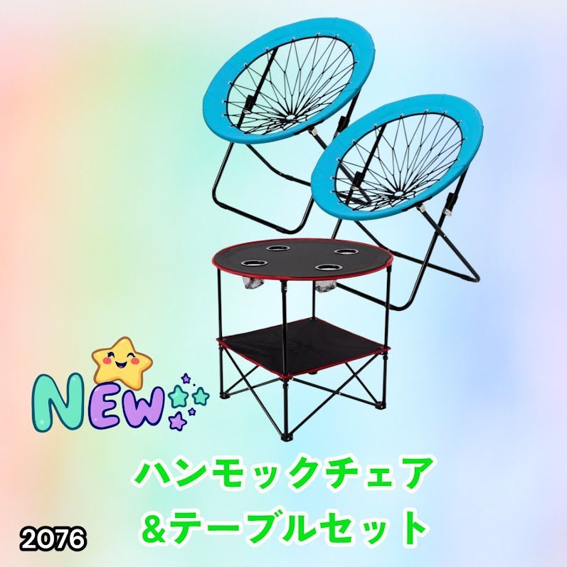 #2076 ハンモックチェア & テーブル 3点セット ブルー 無重力 折りたたみ 耐荷重100kg アウトドア キャンプ ※一部地域離島別途配送料有