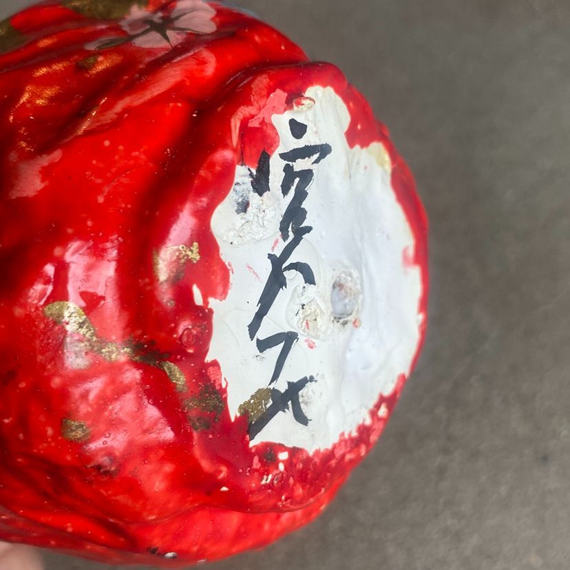 高松張子 宮内フサ 鉢巻達磨 だるま 縁起物 工芸品 /HM-0387 - メルカリ