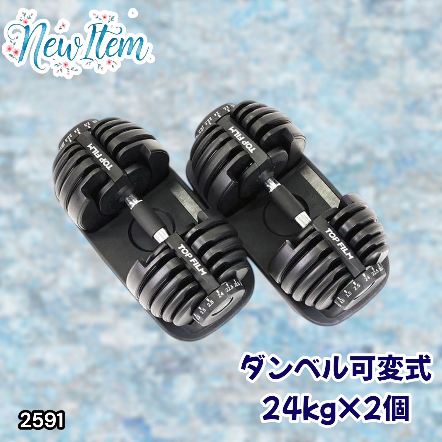 可変式 24kg ダンベル 2個セット #2591 0 ブラック 総重量48kg 多 多