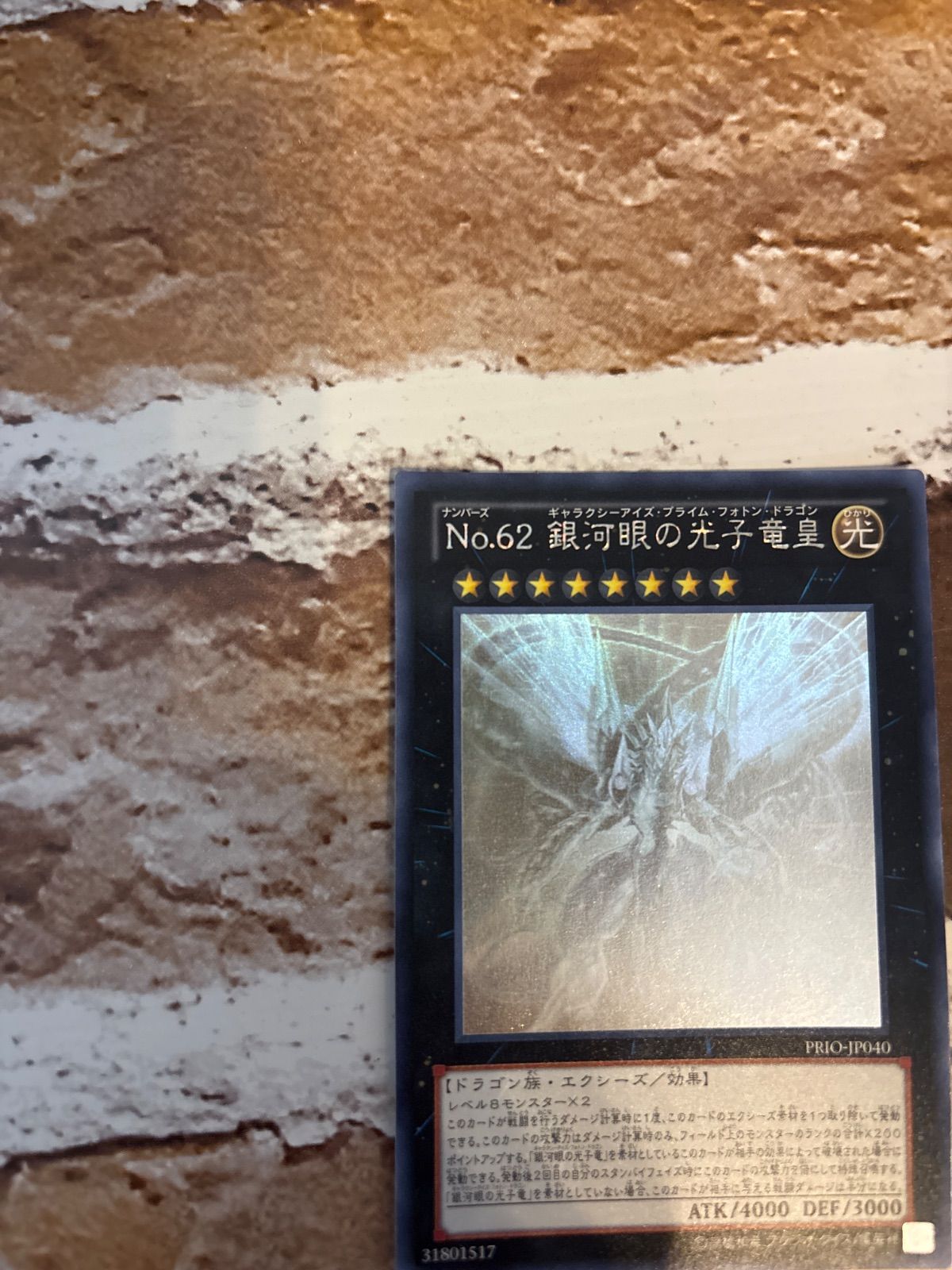 遊戯王 No.62 銀河眼の光子竜星 ホログラフィック - メルカリ