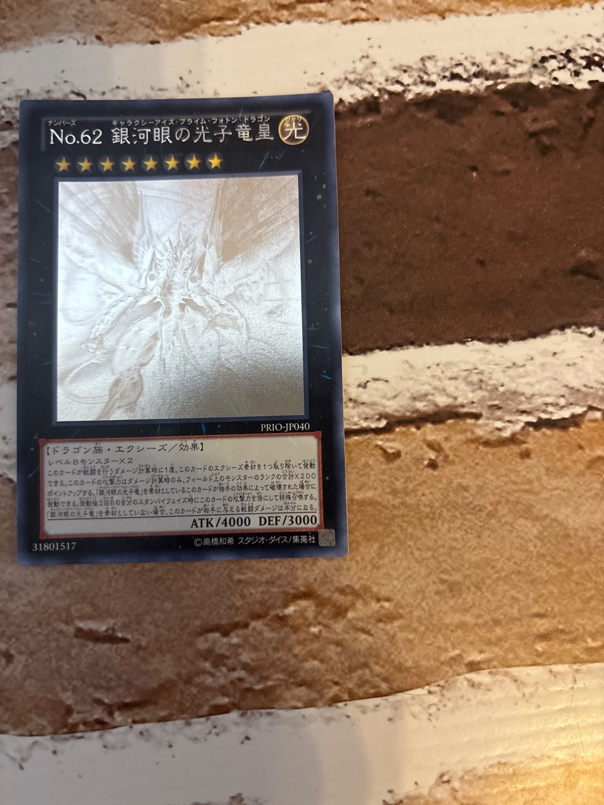 遊戯王 No.62 銀河眼の光子竜星 ホログラフィック - メルカリ